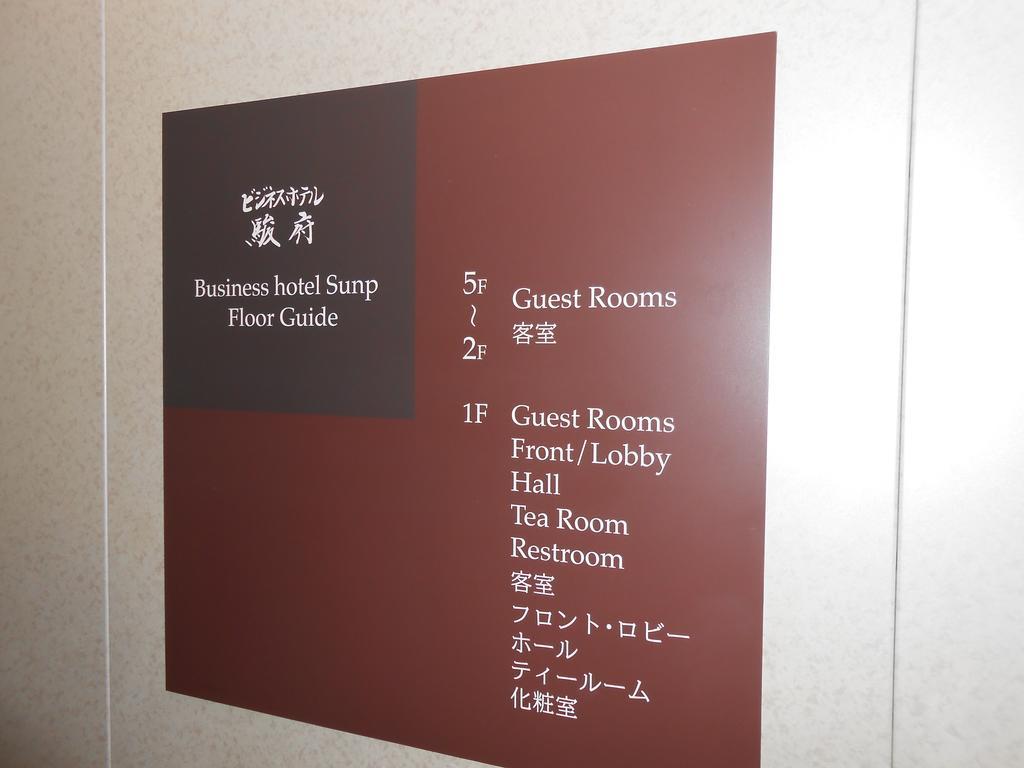 Business Hotel Sunpu Shizuoka Exterior foto